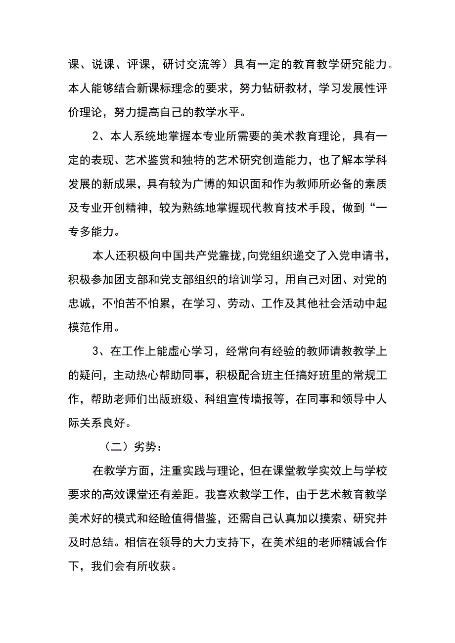 教师专业发展地分析报告.docx_第2页