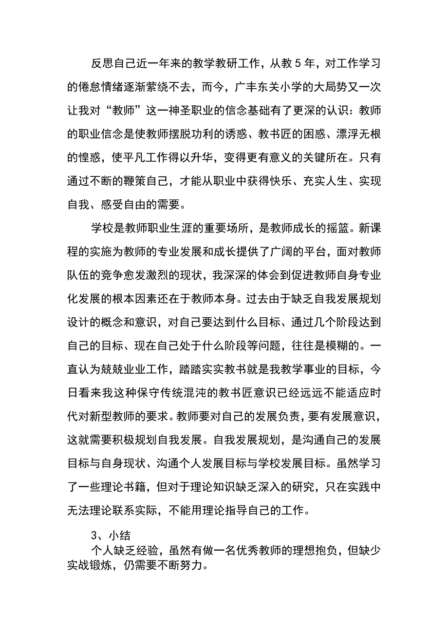 教师专业发展地分析报告.docx_第3页