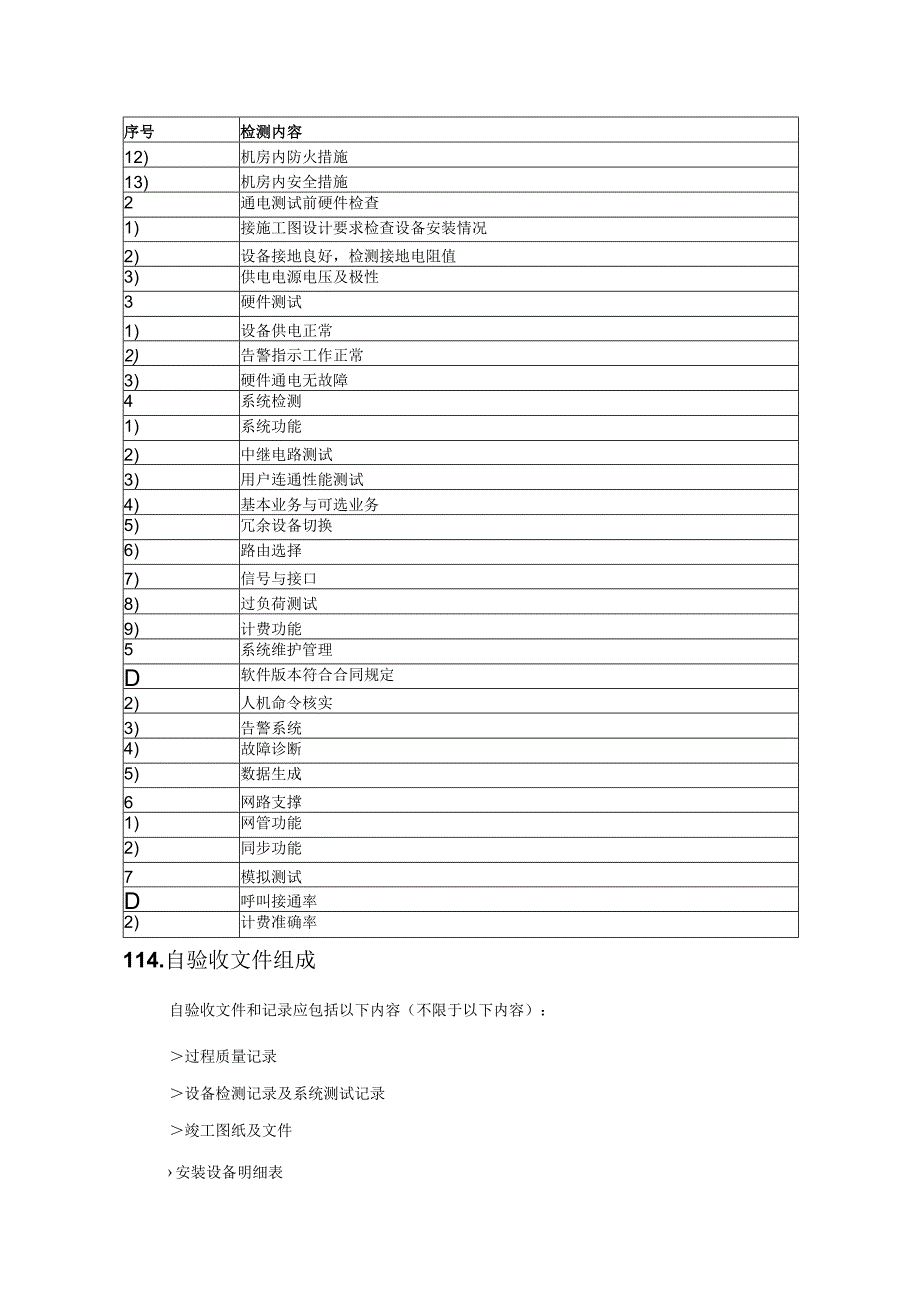 智能化工程-自验收方案.docx_第3页