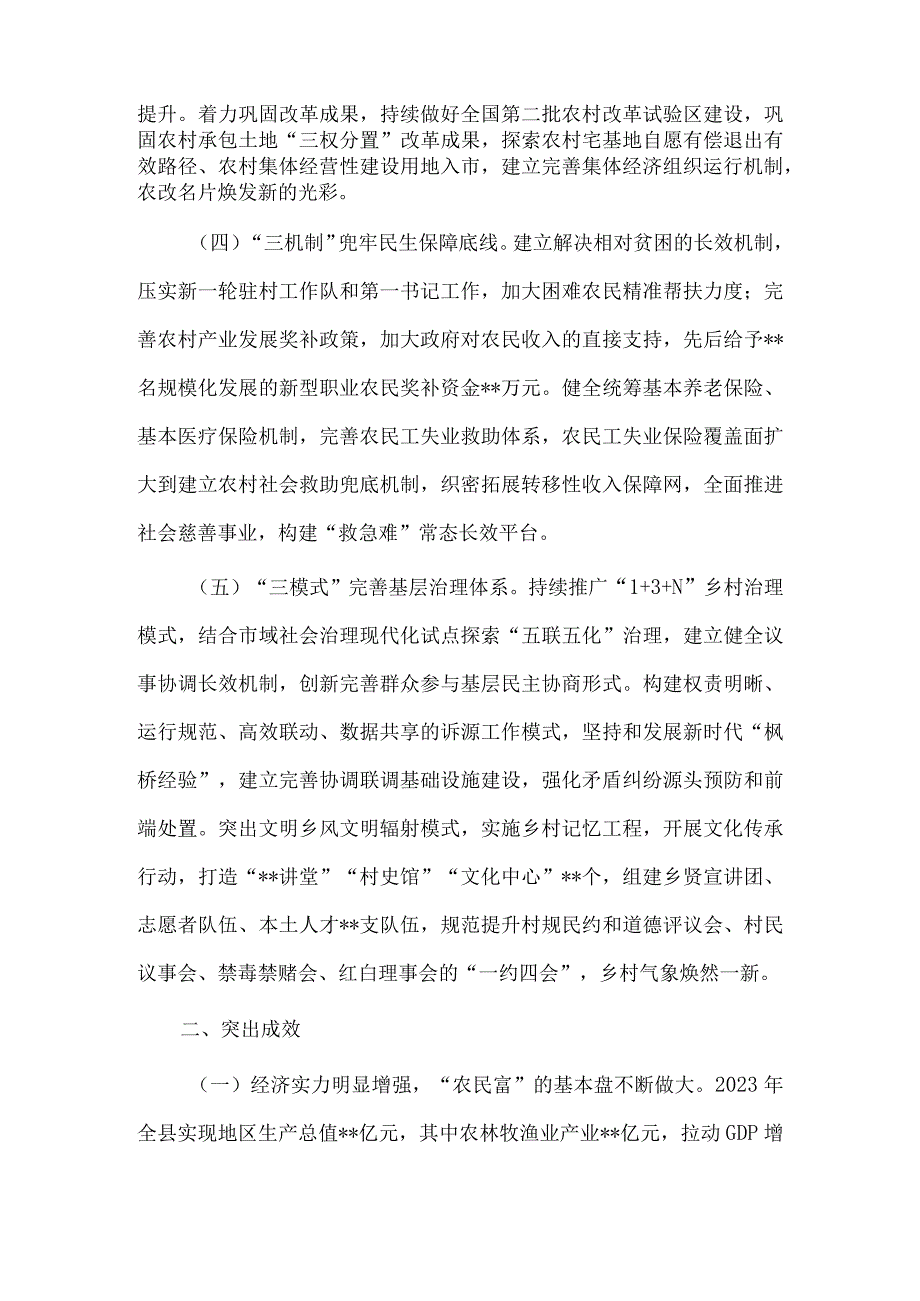 推动共同富裕集体经济发展典型经验材料供借鉴.docx_第2页