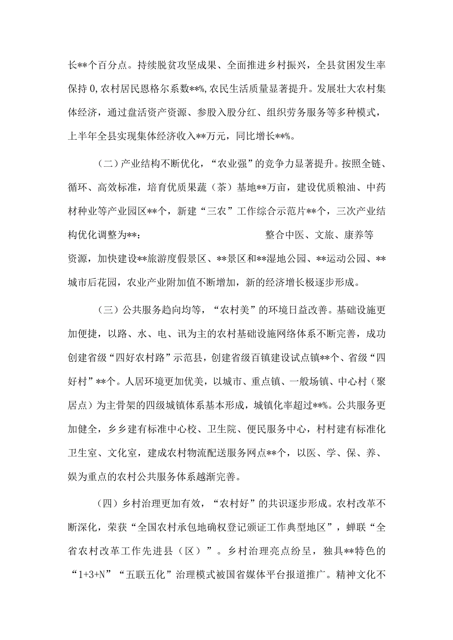 推动共同富裕集体经济发展典型经验材料供借鉴.docx_第3页