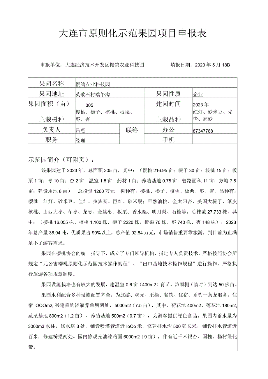 樱桃生产的技术规范化.docx_第3页