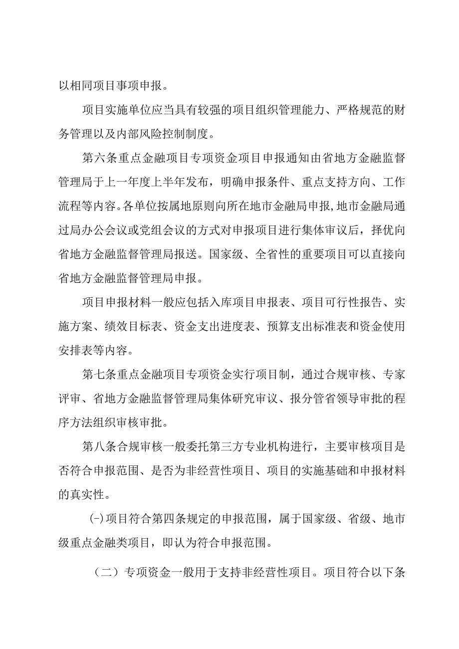 广东省促进经济高质量发展专项资金（金融发展）管理办法.docx_第3页