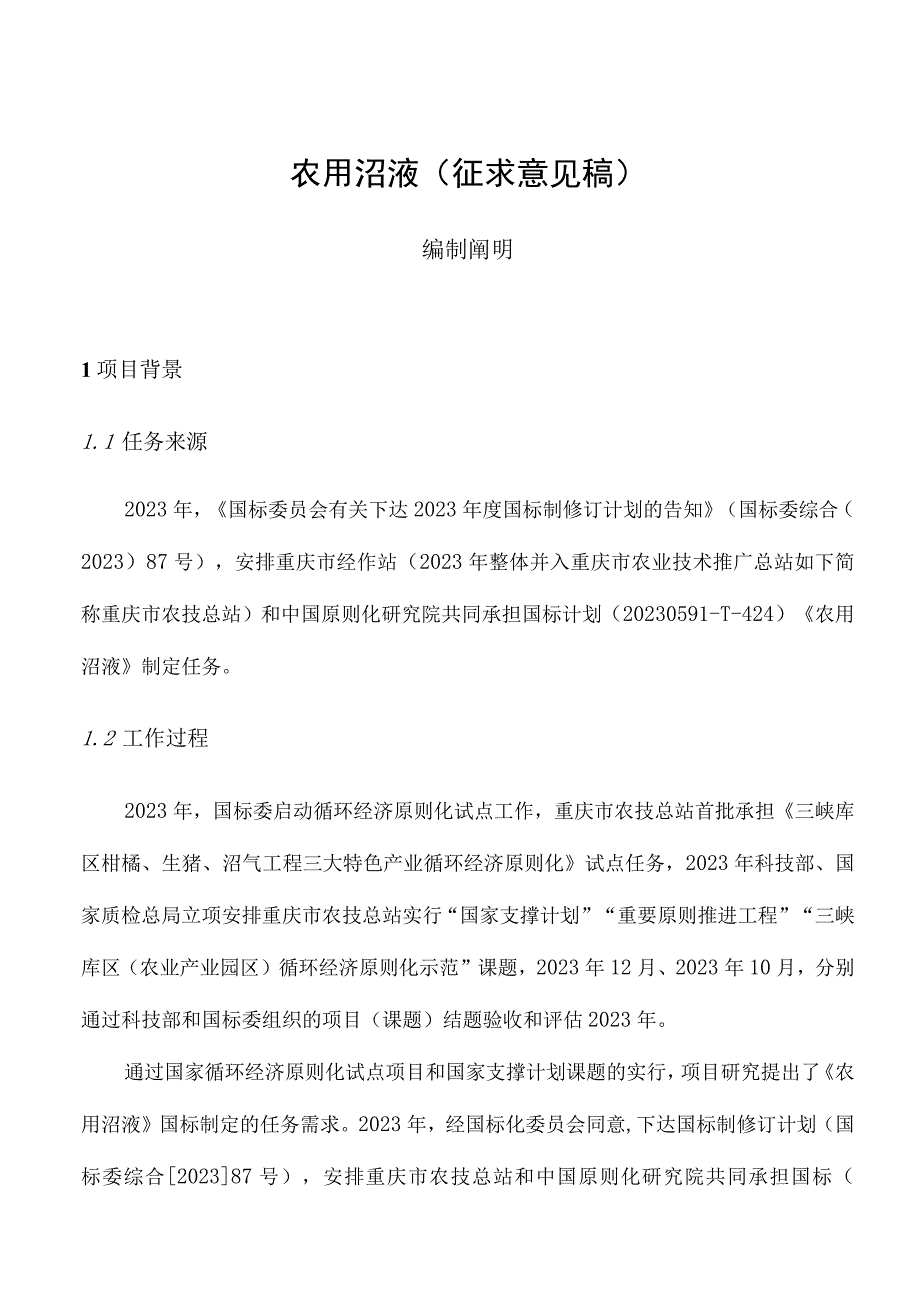 沼液利用指南助力农业技术推广.docx_第2页