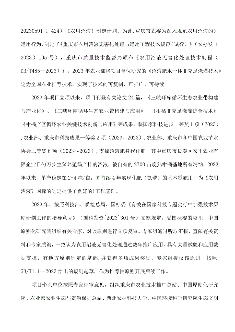 沼液利用指南助力农业技术推广.docx_第3页