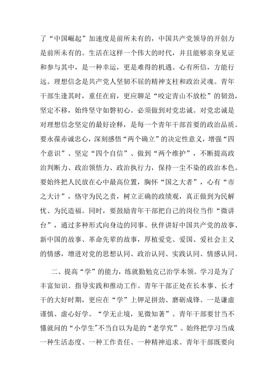 在局机关青年干部专题读书班开班仪式上的讲话(二篇).docx_第2页