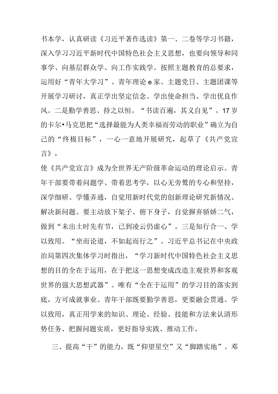 在局机关青年干部专题读书班开班仪式上的讲话(二篇).docx_第3页