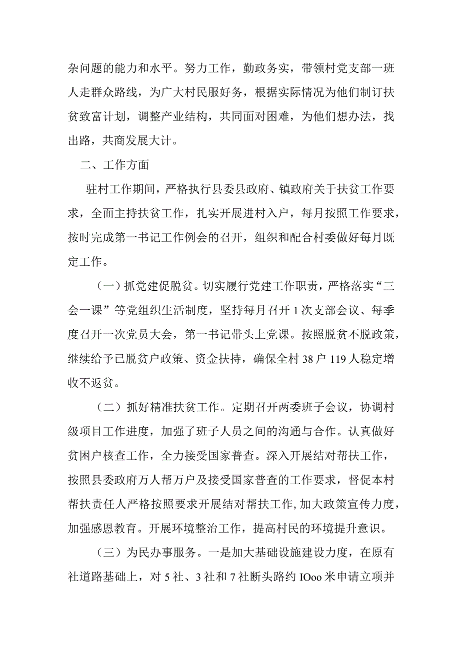 村第一书记年度个人总结报告材料.docx_第2页