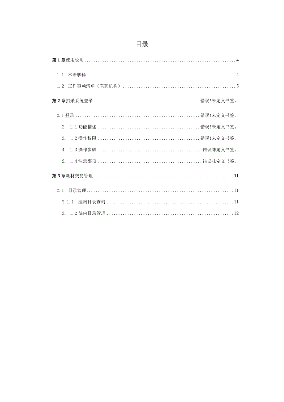 山东省招采子系统操作手册（医药机构）.docx_第3页