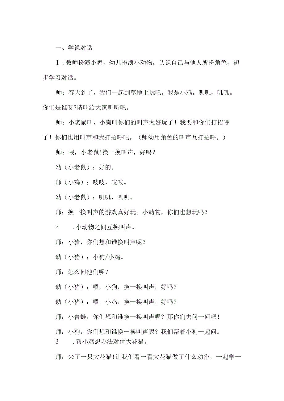 小班语言教案-换一换.docx_第2页