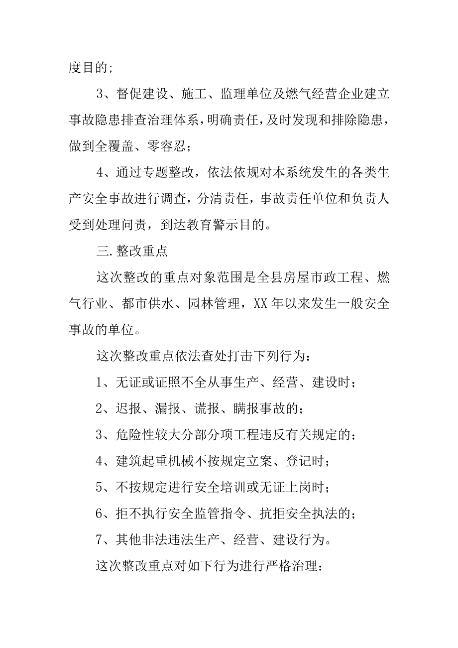 建设局安全隐患治理方案解析.docx_第2页