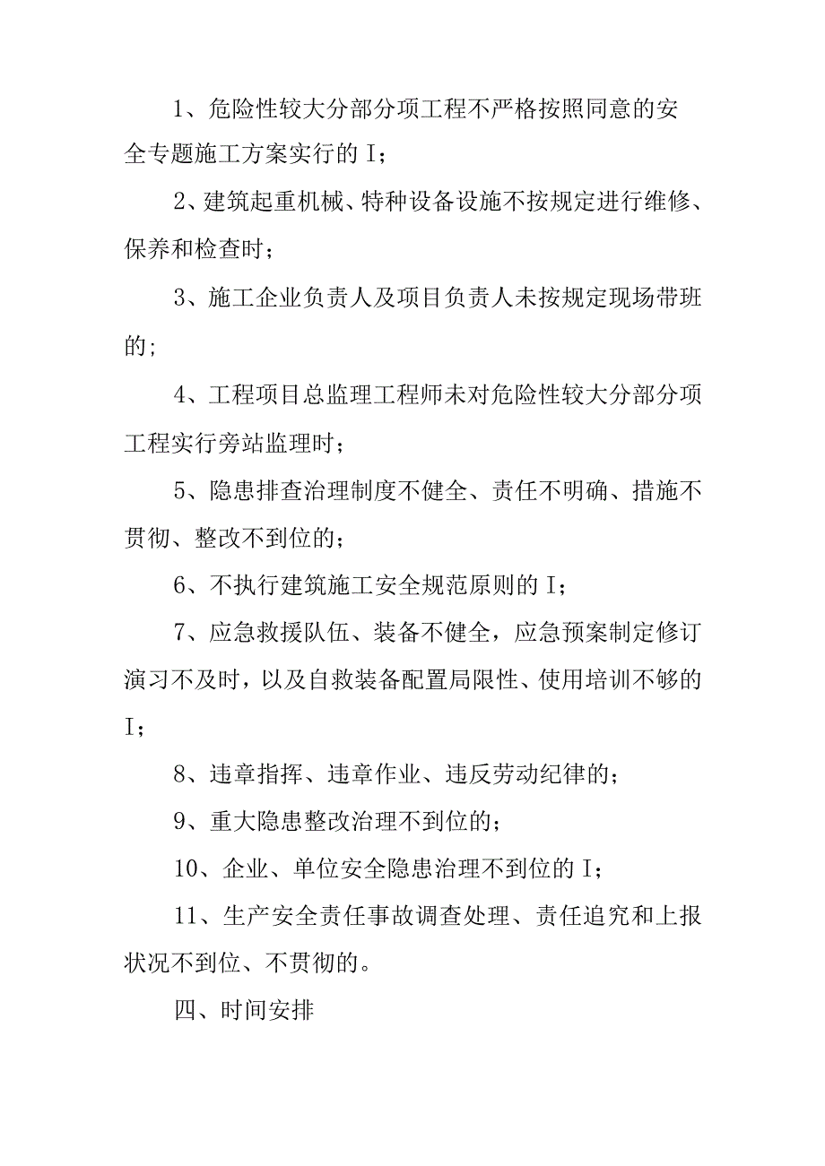 建设局安全隐患治理方案解析.docx_第3页