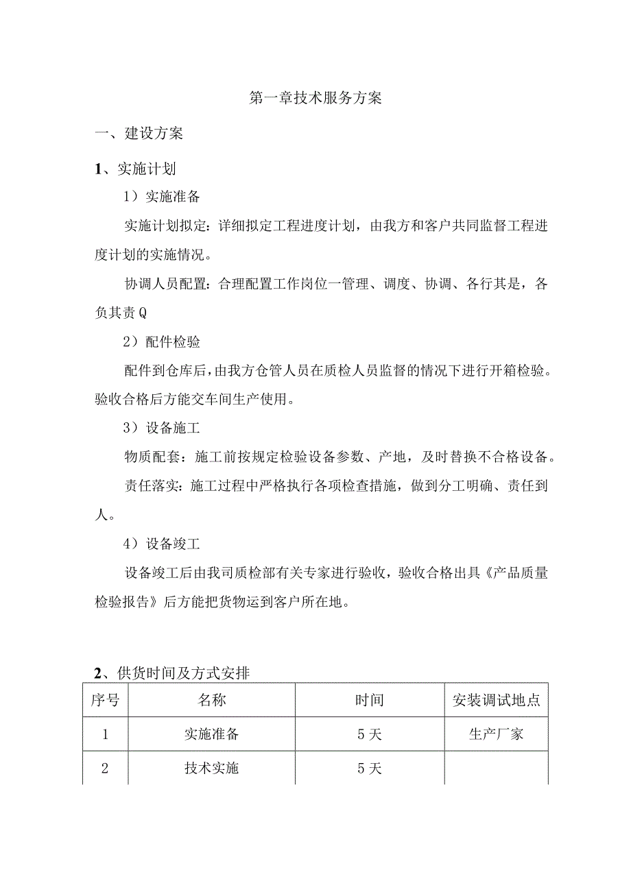 实训室建设项目投标技术方案（纯方案27页）.docx_第3页