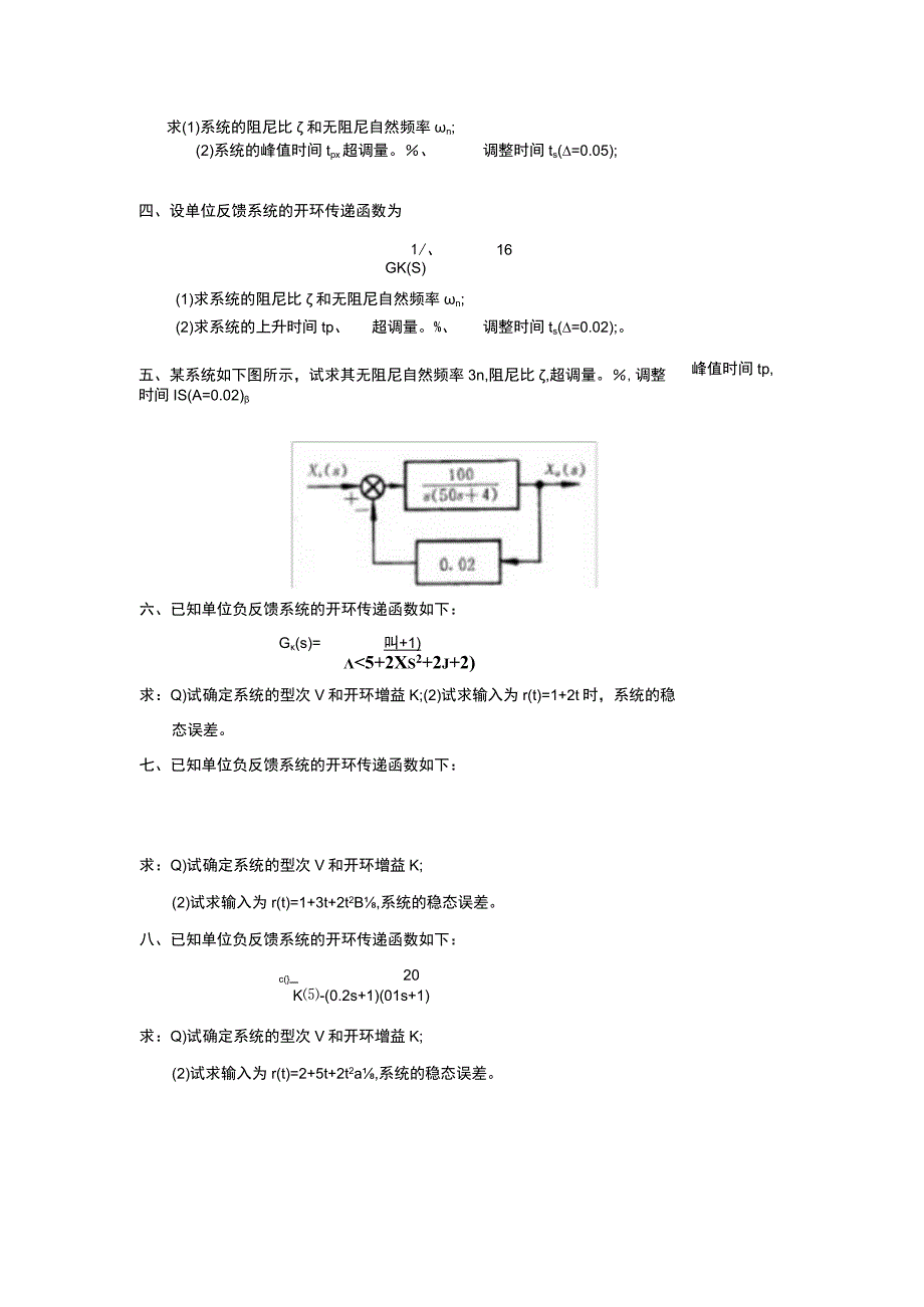 机械控制工程基础复习题及参考答案.docx_第3页