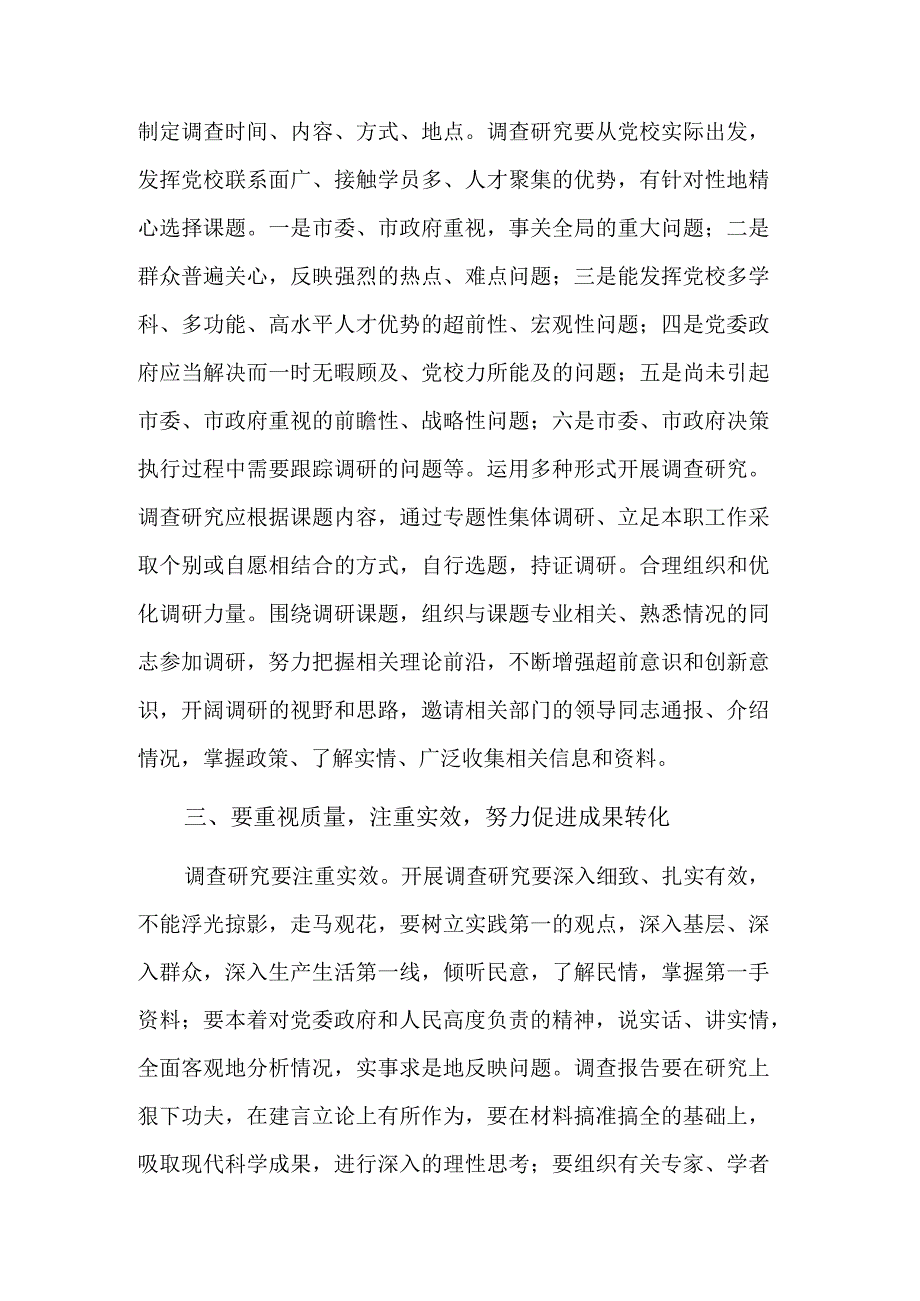 在机关党支部调查研究专题研讨交流会上的讲话稿范文.docx_第2页