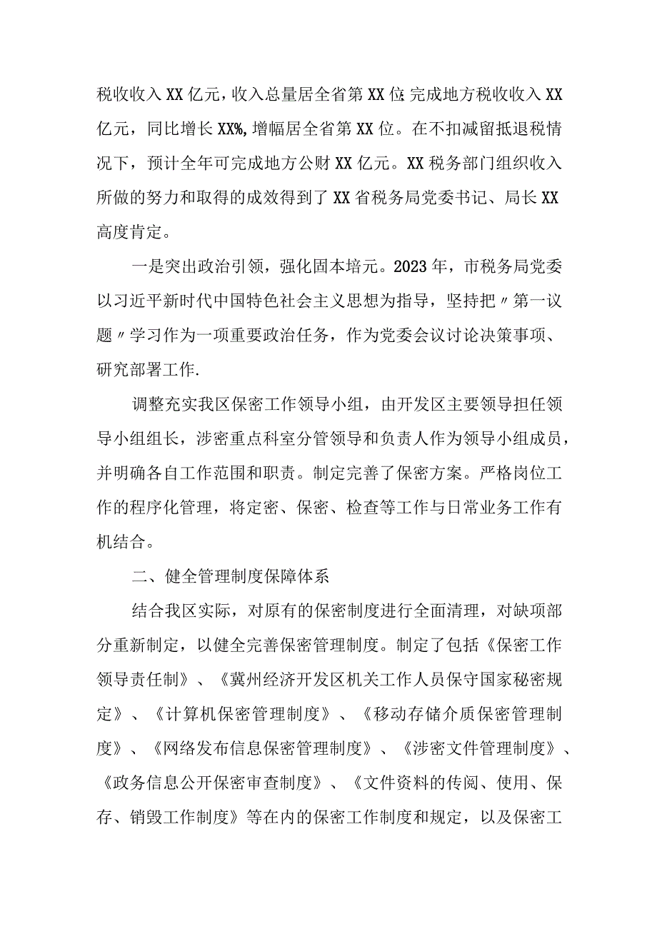 某市税务局“第一议题”制度贯彻落实情况报告.docx_第2页