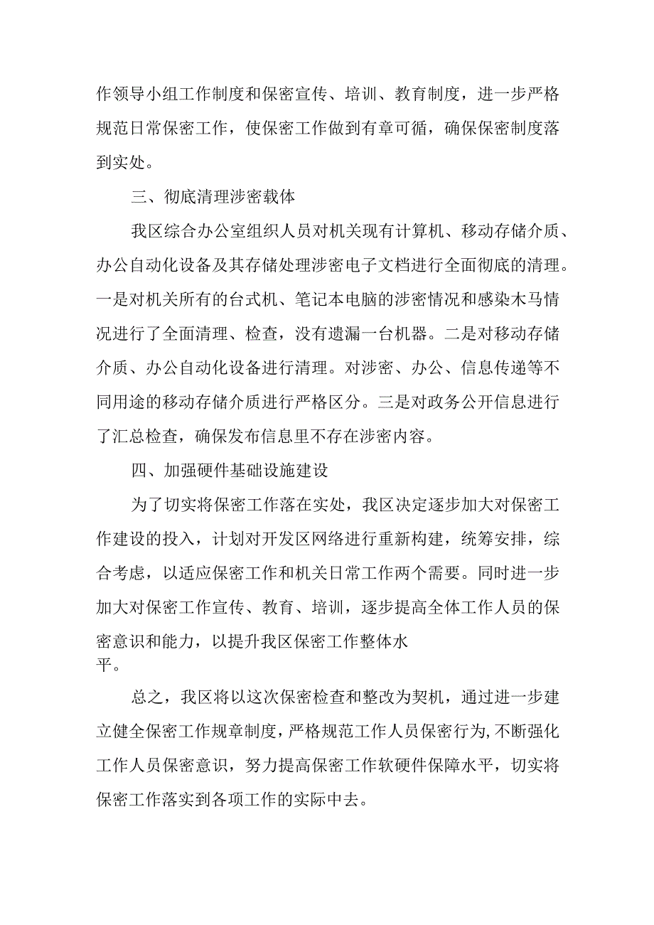 某市税务局“第一议题”制度贯彻落实情况报告.docx_第3页