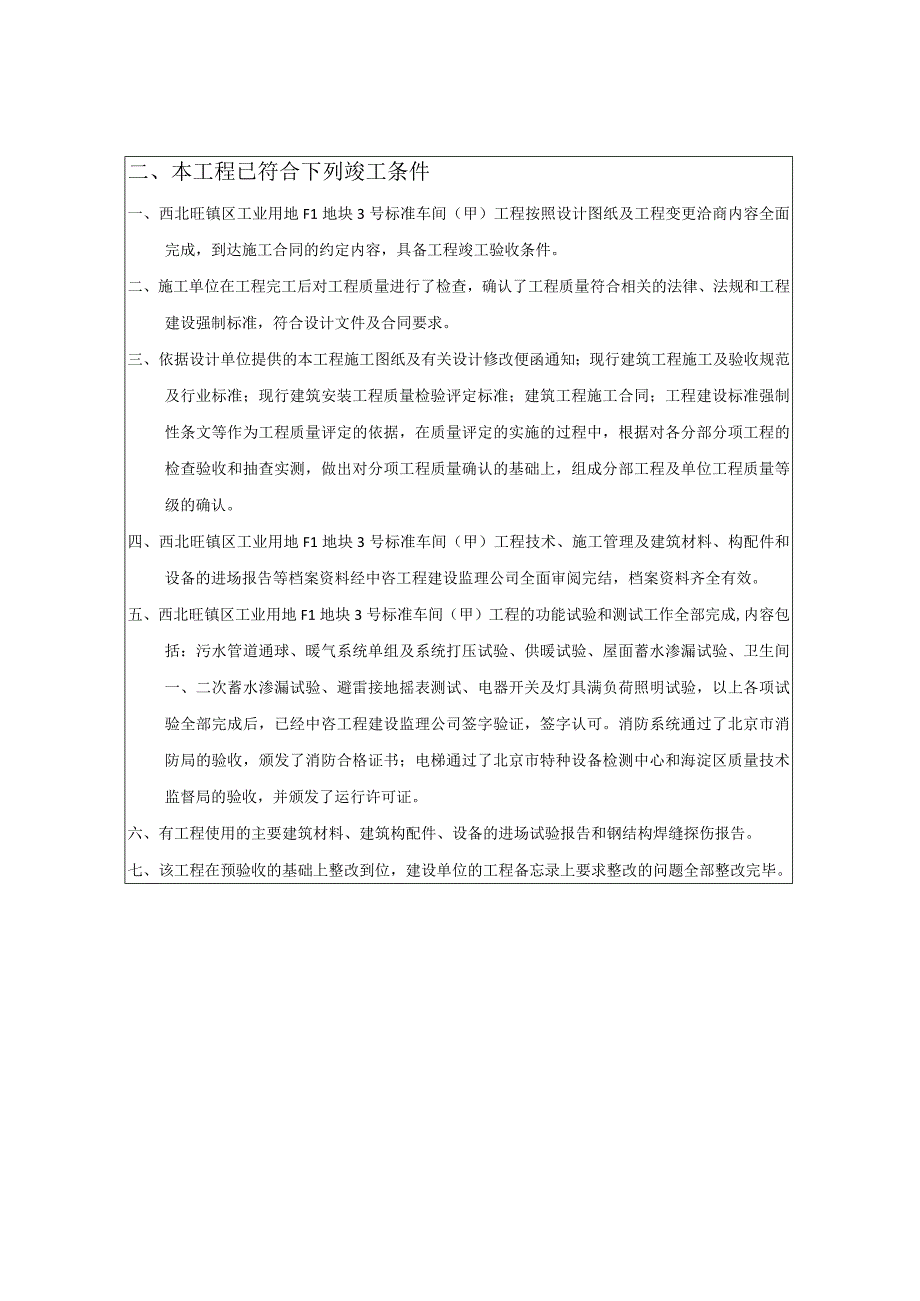 工程竣工验收报告_21.docx_第3页