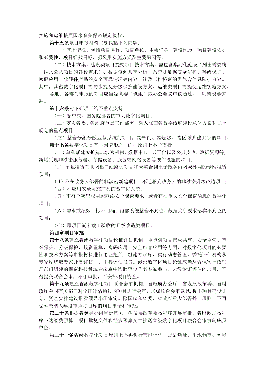 江西省数字化项目建设管理办法.docx_第3页