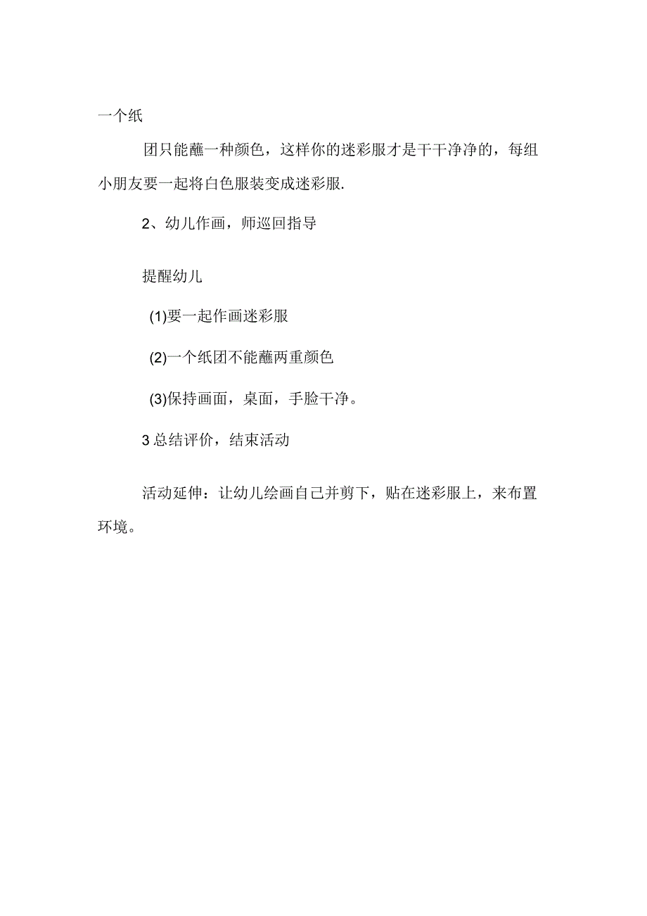 小班艺术教案：迷彩服模板.docx_第2页