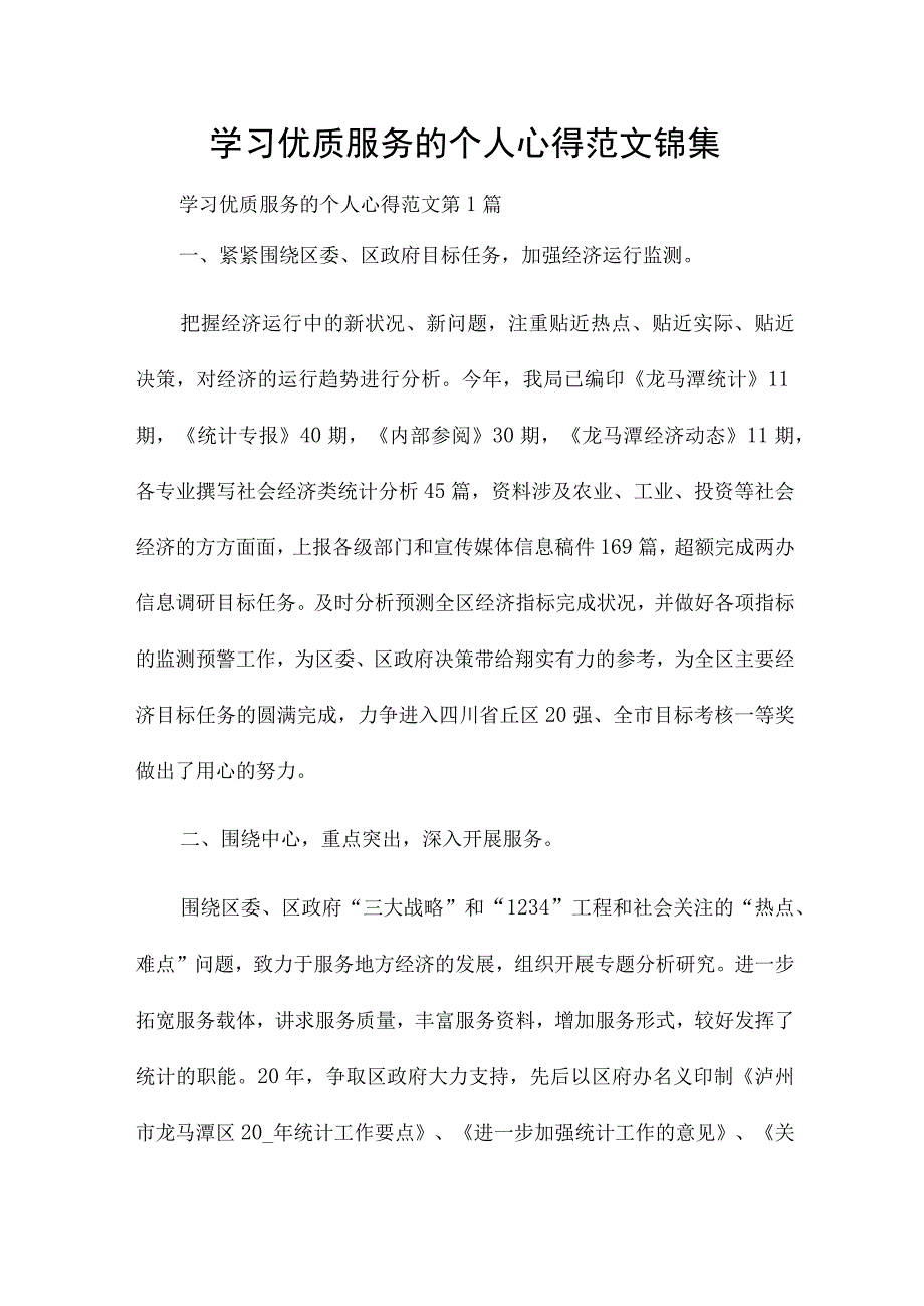 学习优质服务的个人心得范文锦集.docx_第1页