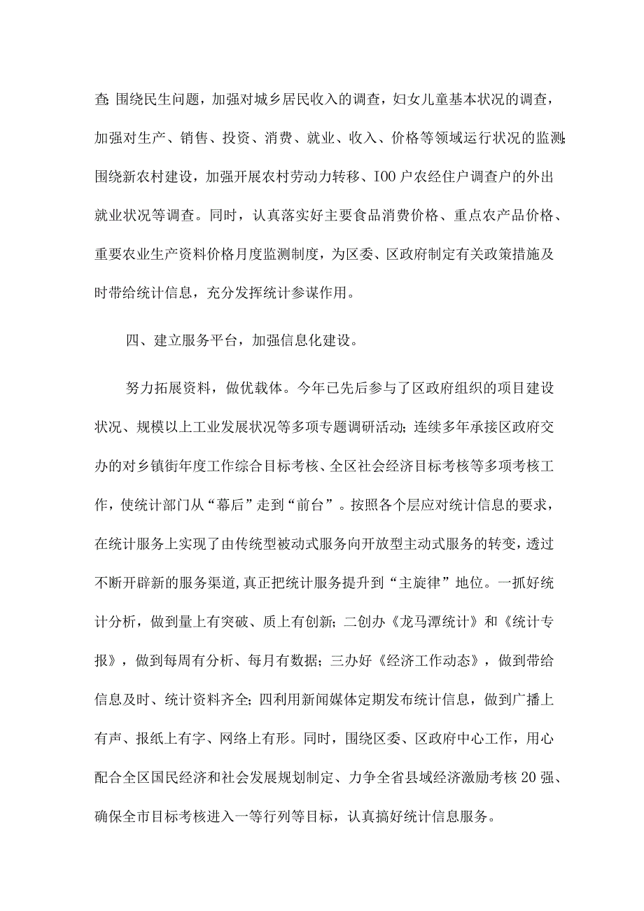 学习优质服务的个人心得范文锦集.docx_第3页