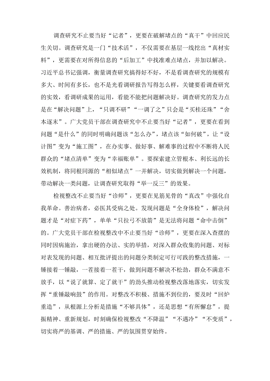 学习第二批主题教育读书班关于第二专题的交流发言三篇.docx_第2页