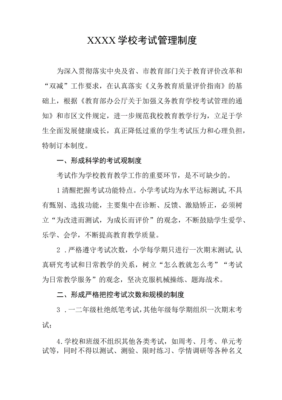 学校考试管理制度(1).docx_第1页