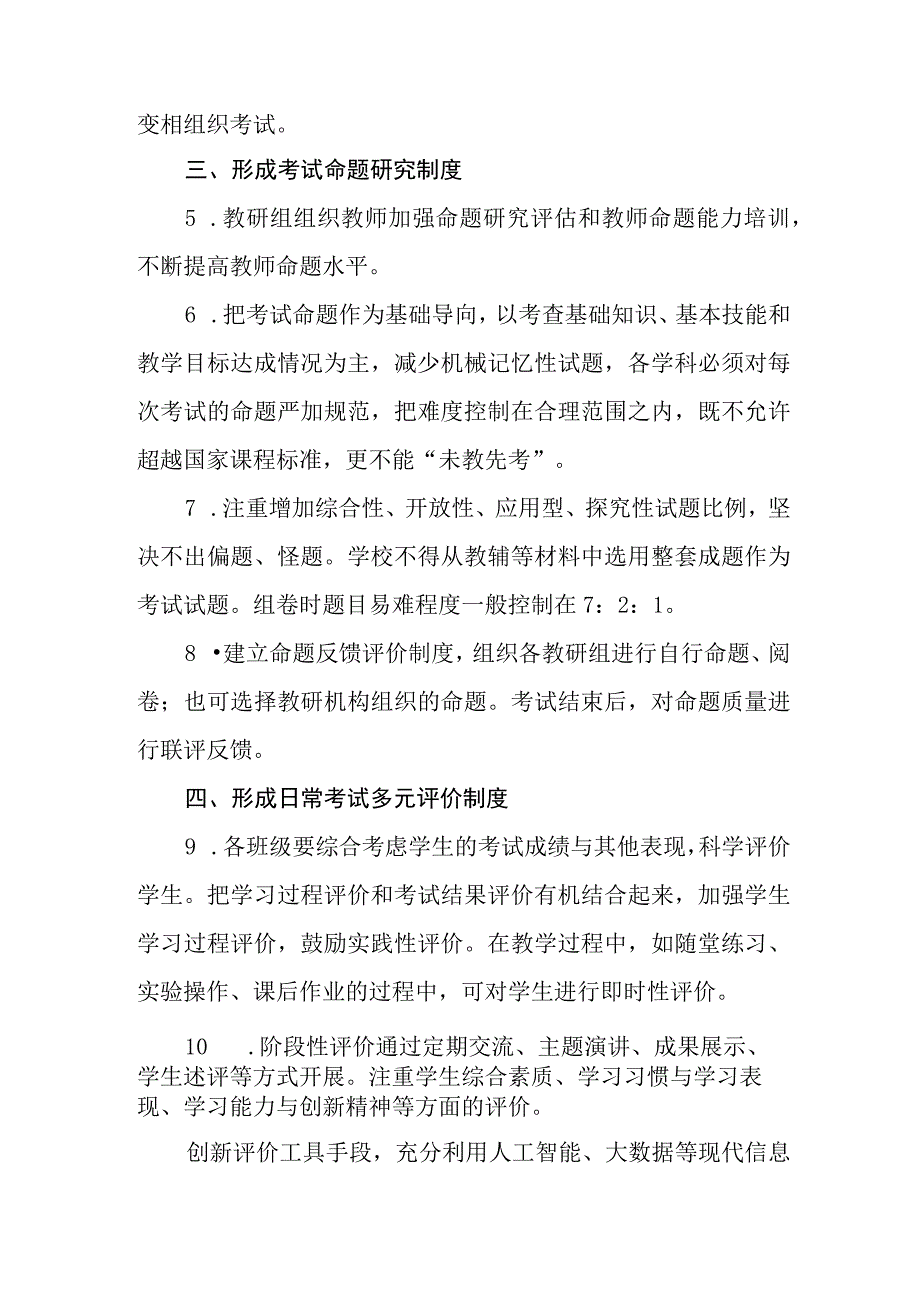 学校考试管理制度(1).docx_第2页