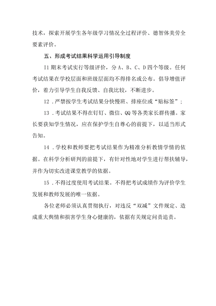 学校考试管理制度(1).docx_第3页