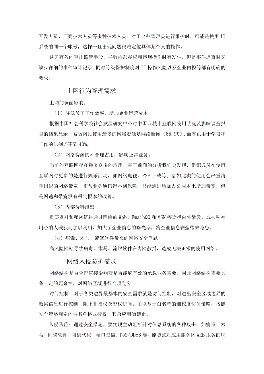 学校网络安全服务方案（纯方案17页）.docx_第3页