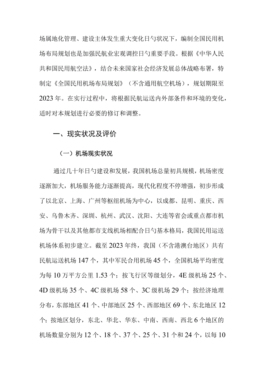 民航机场规划布局.docx_第2页