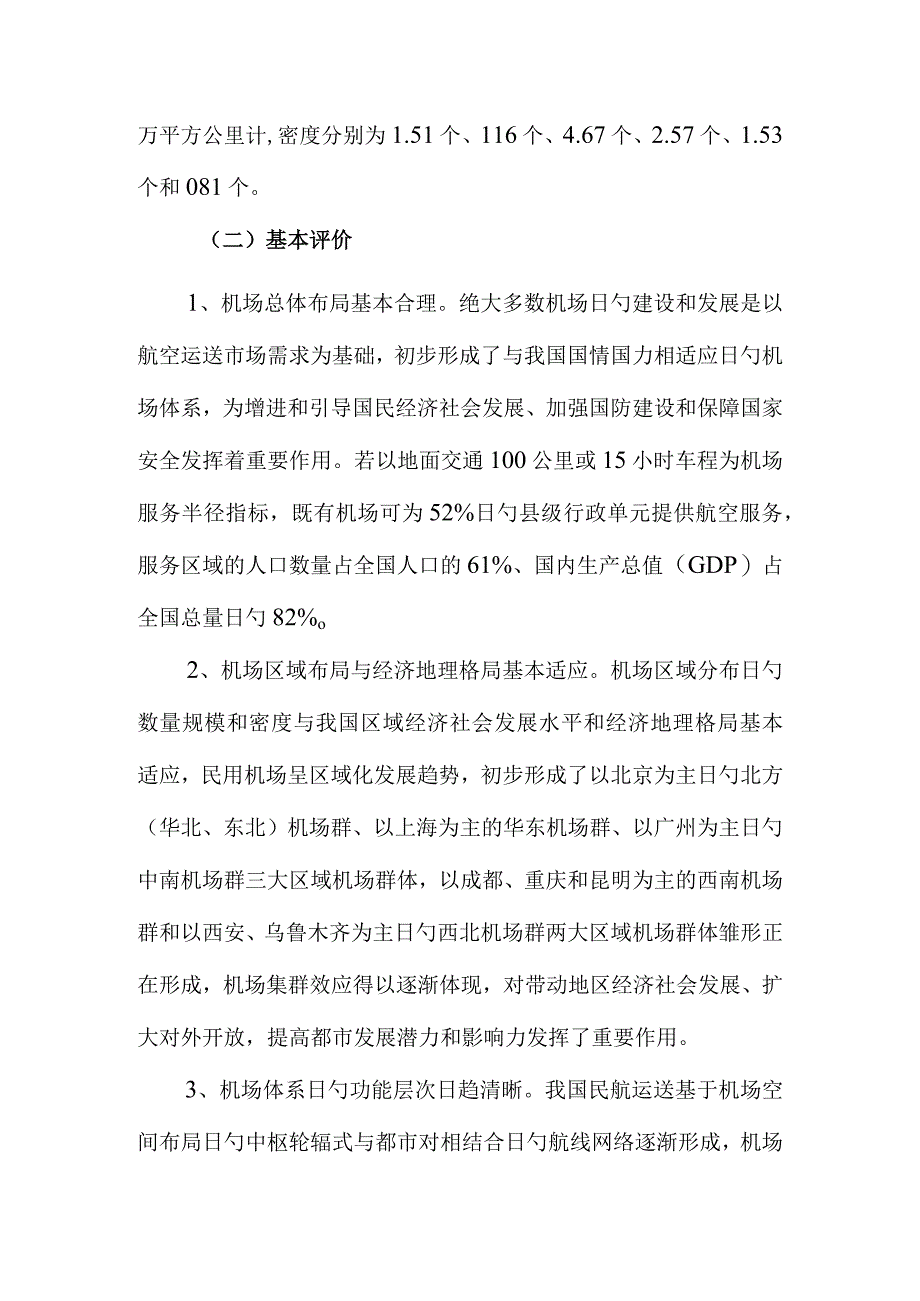 民航机场规划布局.docx_第3页