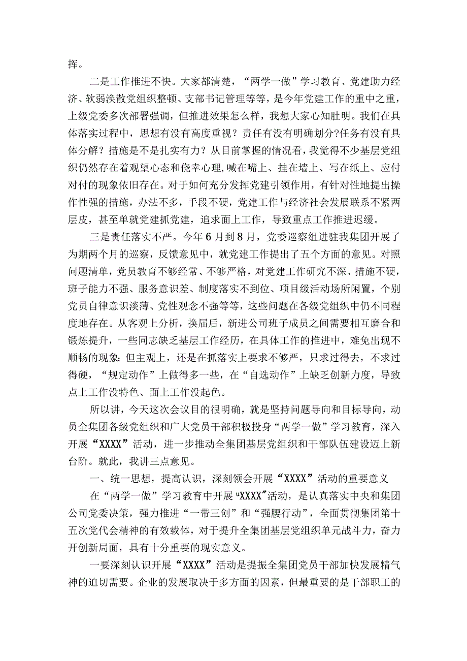 基层党建经验交流会上的部署动员推进会讲话6篇.docx_第2页