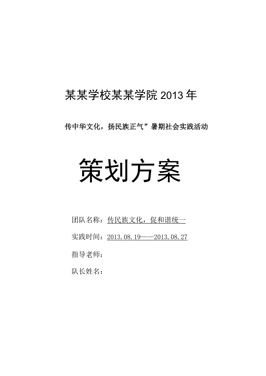 暑期社会实践方案模板.docx_第1页