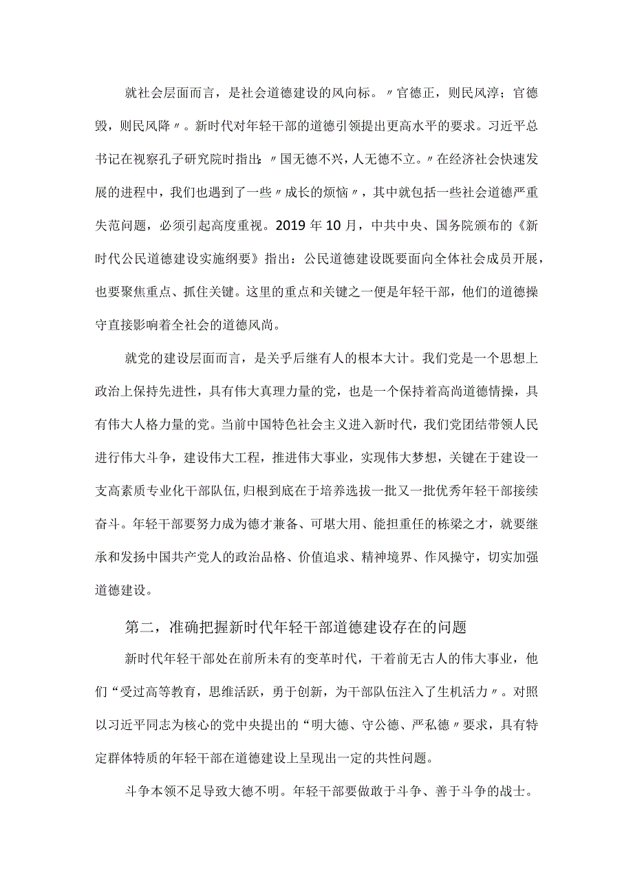 学习贯彻第二批主题教育专题读书班上的党课讲稿优选.docx_第2页