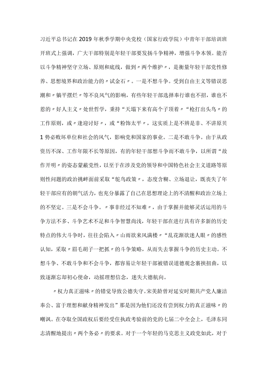 学习贯彻第二批主题教育专题读书班上的党课讲稿优选.docx_第3页