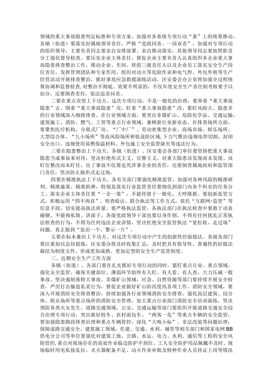 在全区安全发展示范城市和重大事故2023行动重点工作推进会上的发言.docx_第2页