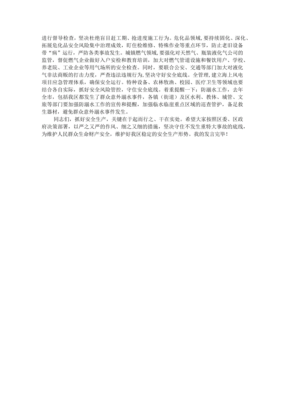 在全区安全发展示范城市和重大事故2023行动重点工作推进会上的发言.docx_第3页