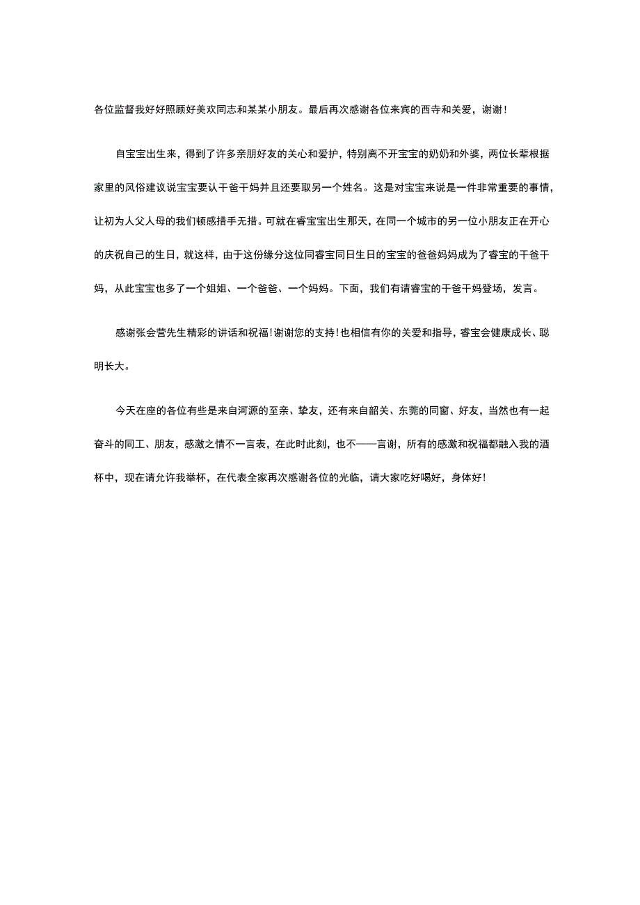 满月酒司仪主持人台词模板.docx_第2页