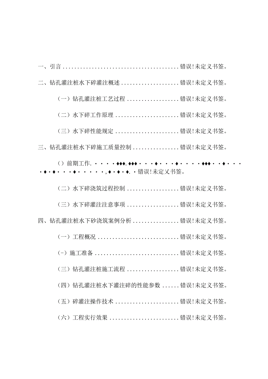 水下钻孔灌注桩砼施工质量控制.docx_第3页