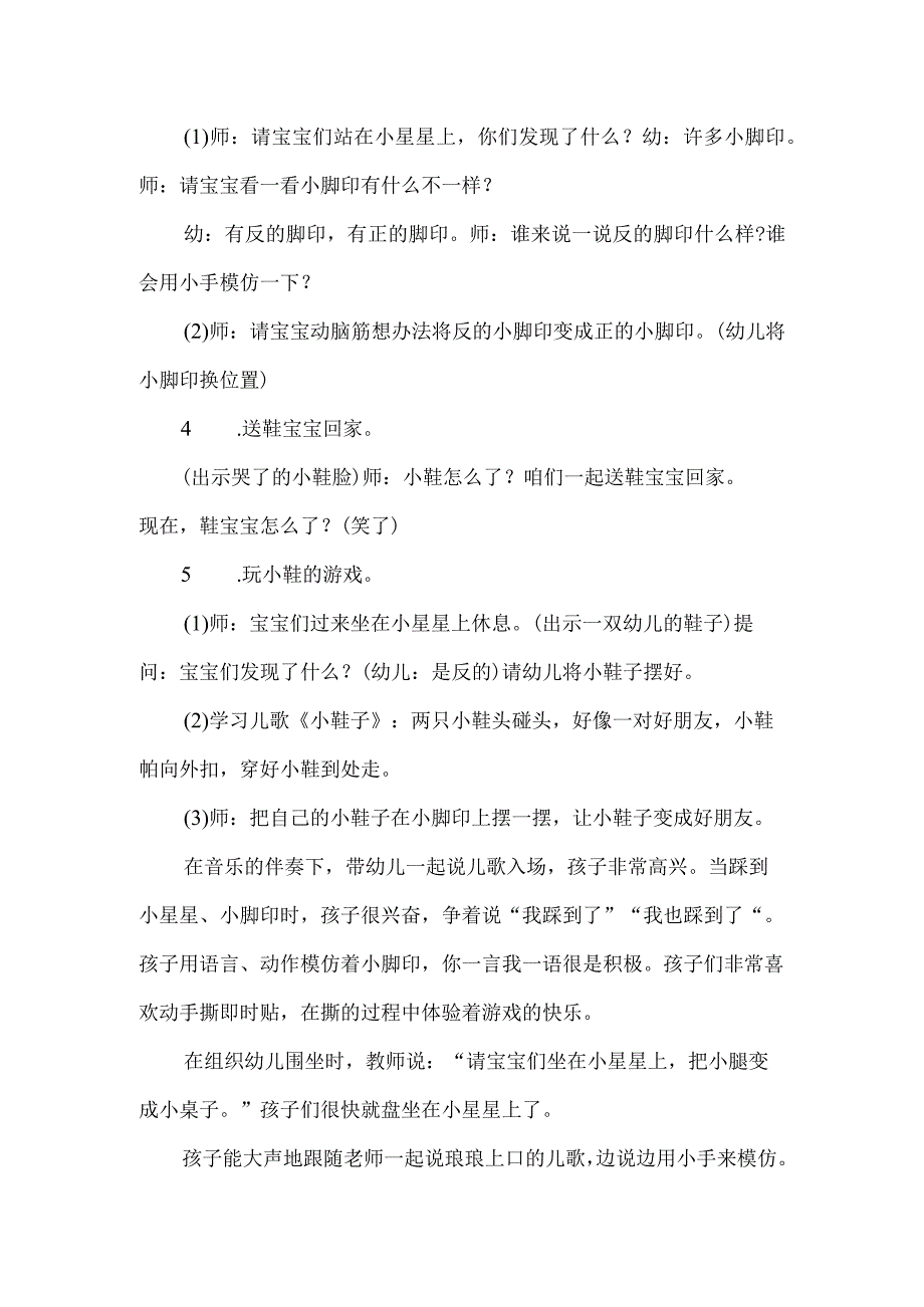 小班语言教案-有趣的鞋子.docx_第2页