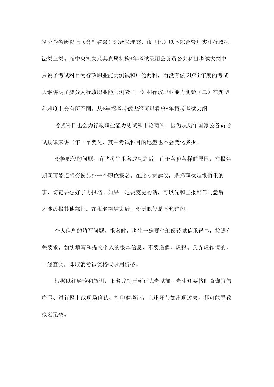 最新整理公务员岗位选择技巧.docx_第3页