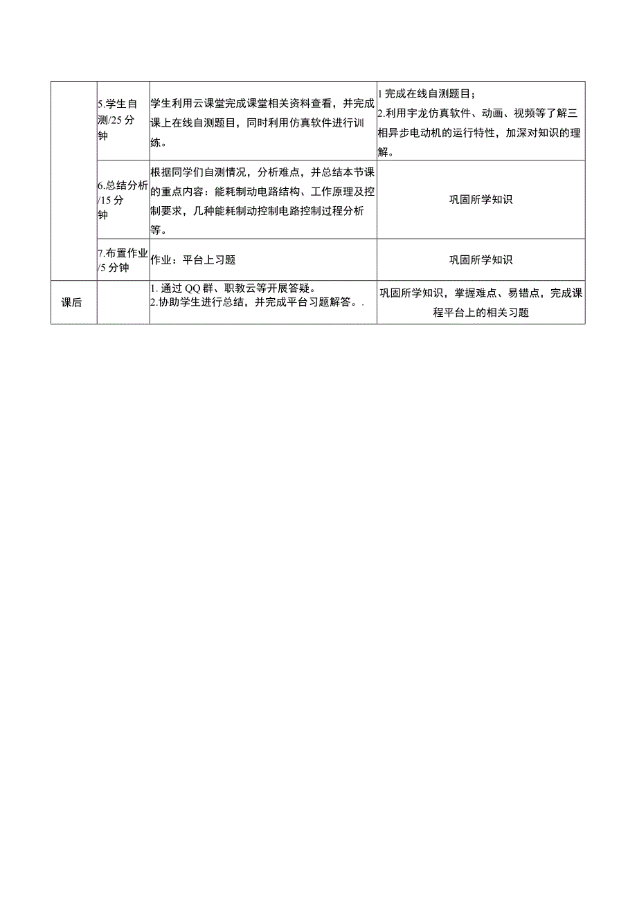 电机与电气控制技术教案-20 异步电动机制动控制电路分析.docx_第3页