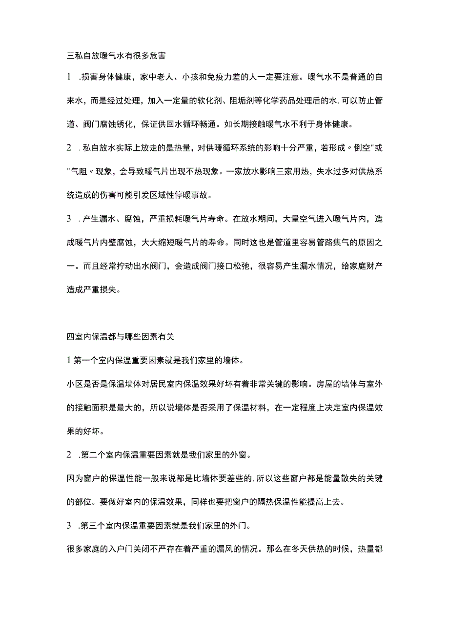 热力供暖系统工作方式常识.docx_第2页