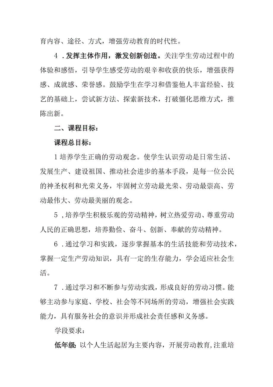 小学学校劳动课程实施方案.docx_第2页