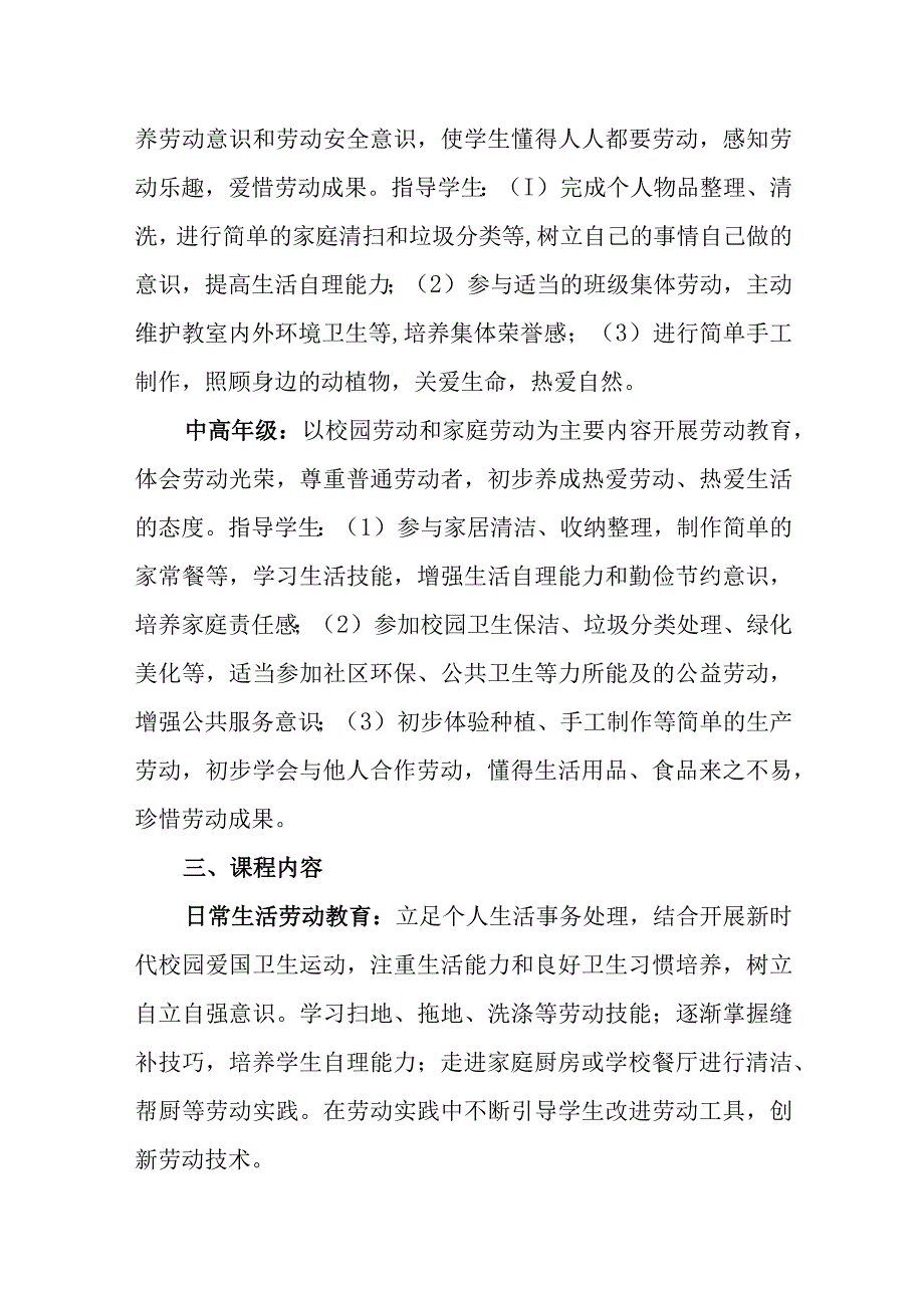 小学学校劳动课程实施方案.docx_第3页