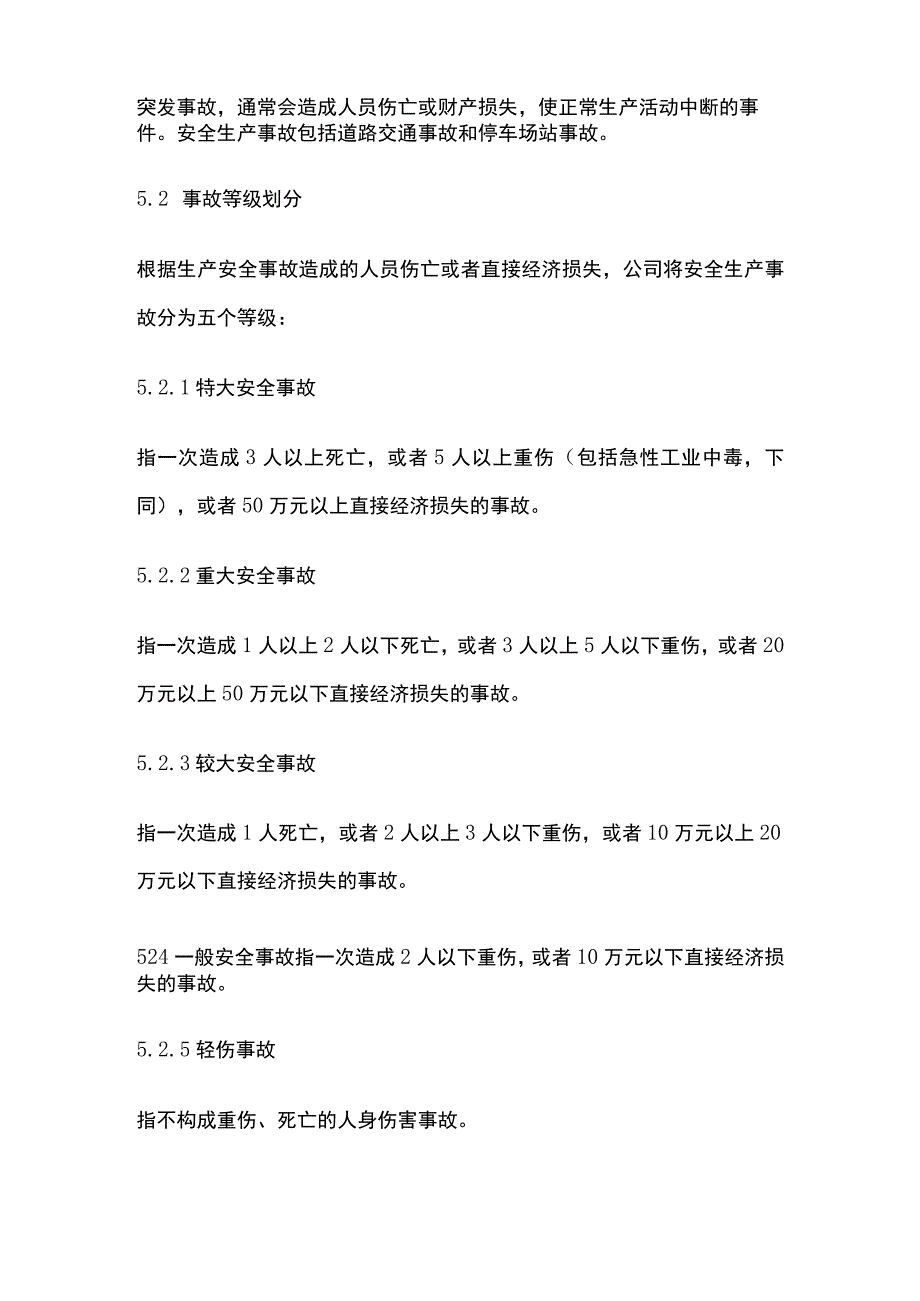 安全生产事故管理制度.docx_第2页