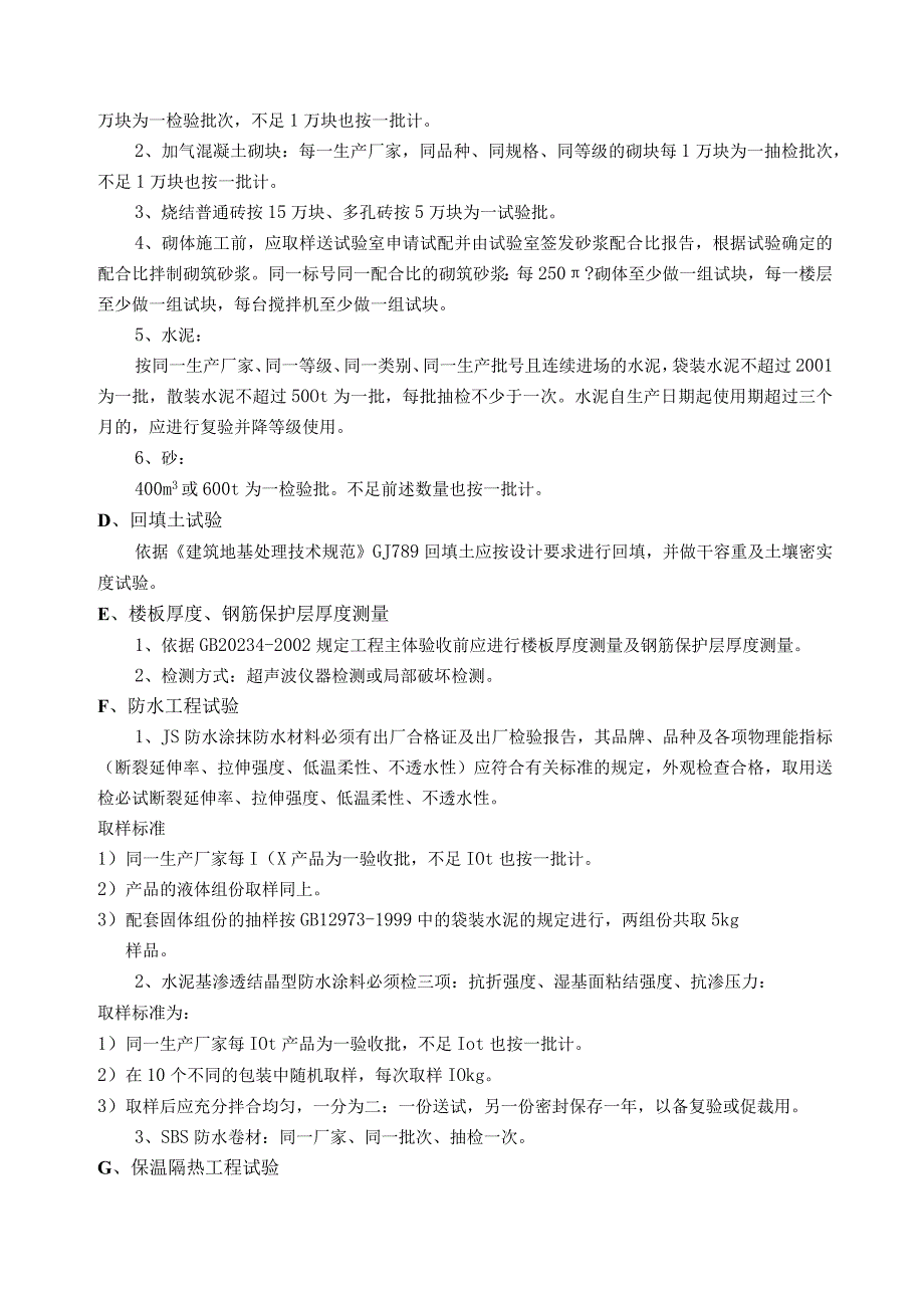 施工试验检测计划_3.docx_第3页