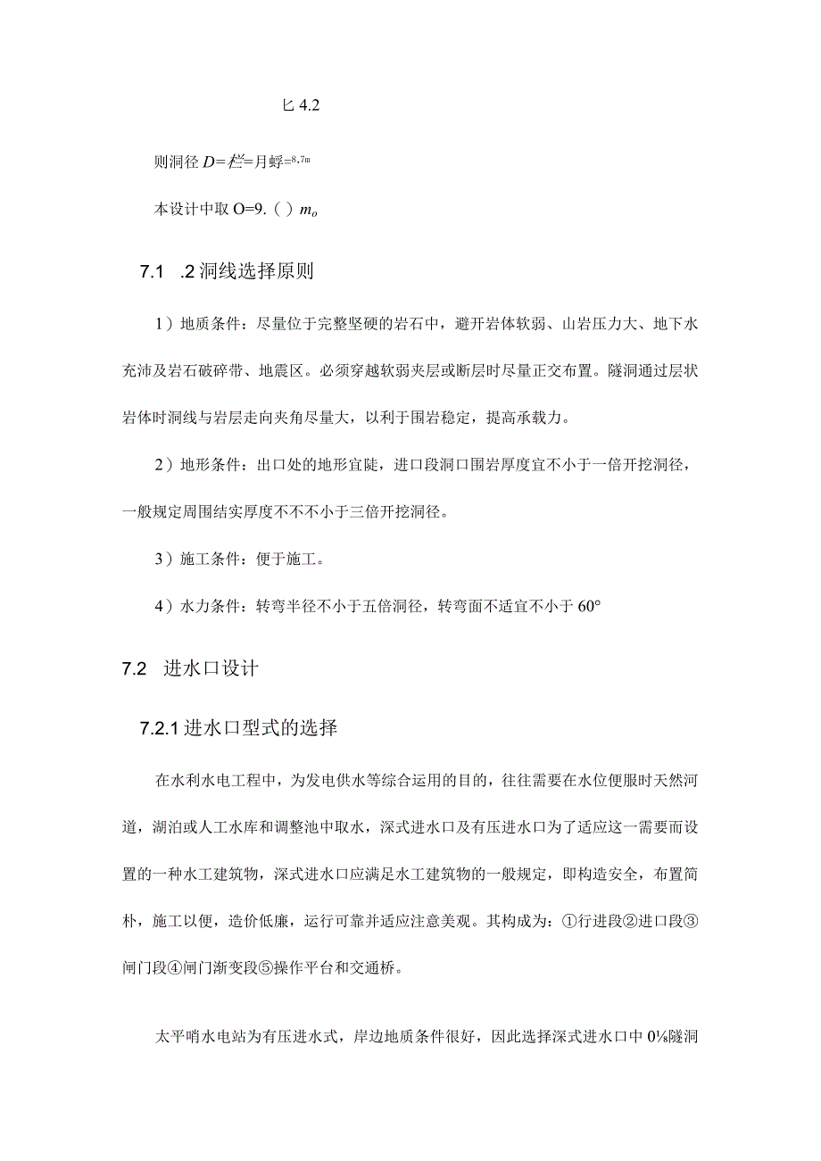 水电站引水系统设计优化.docx_第2页